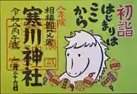 寒川神社(神奈川県)