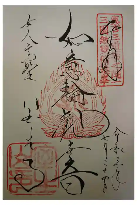 室生寺の御朱印