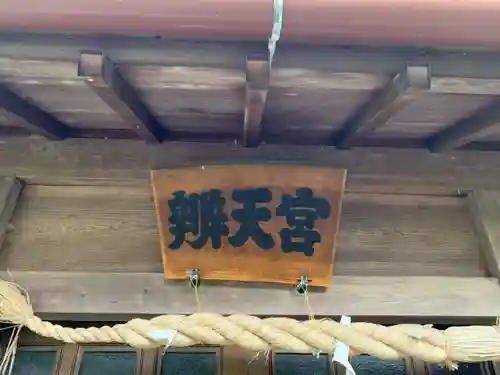 弁天宮のその他建物