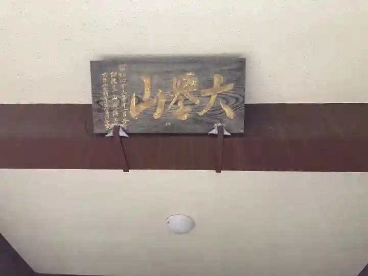 見光寺(神奈川県)