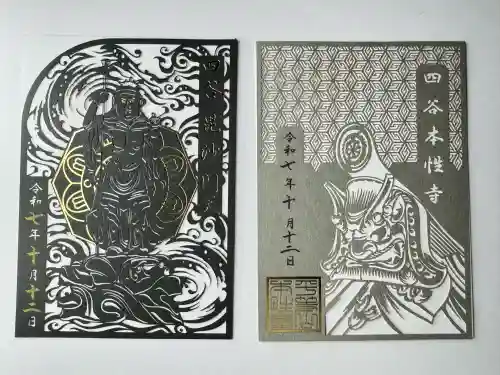 本性寺(東京都)