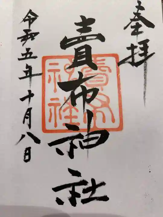 賣布神社(島根県)