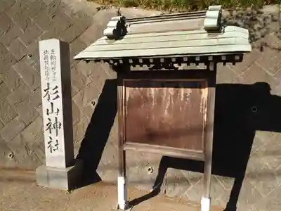 北新羽杉山神社のその他建物