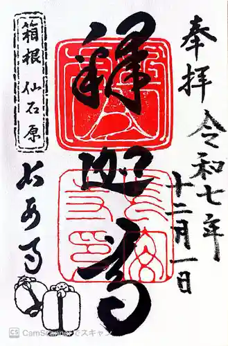 長安寺の御朱印