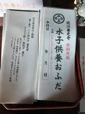 新善光寺(滋賀県)