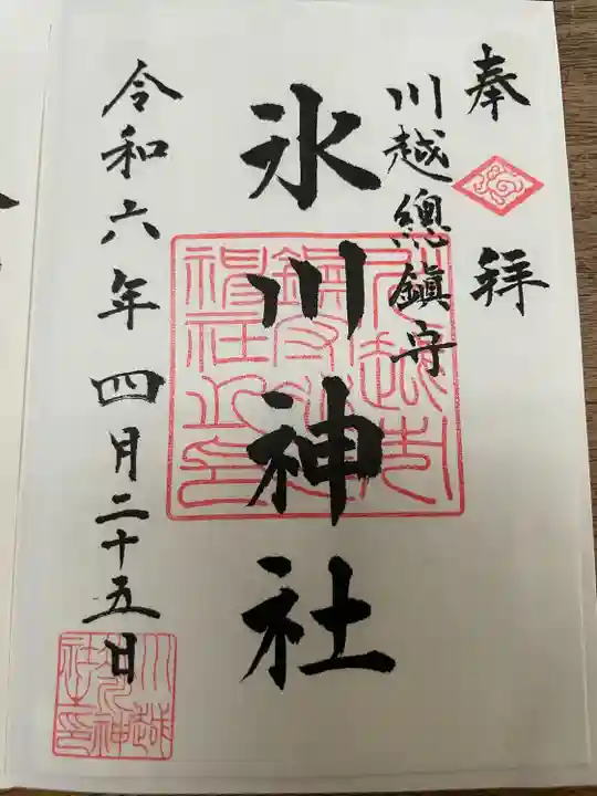 川越氷川神社(埼玉県)