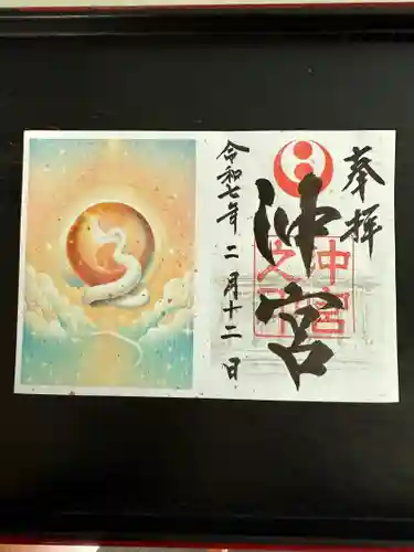 沖宮の御朱印