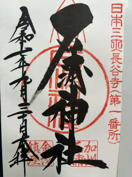 石浦神社(石川県)