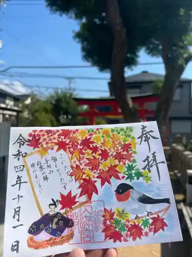 綱敷天満宮の御朱印