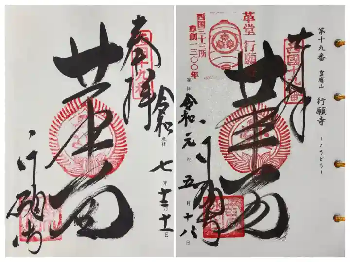 行願寺(革堂)(京都府)