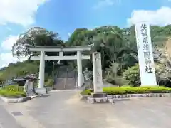 茨城縣護國神社の鳥居