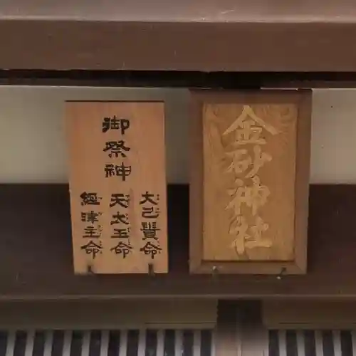 金砂神社のその他建物