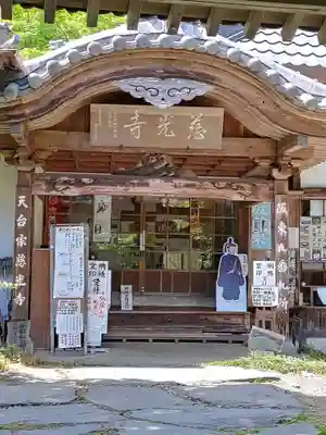 慈光寺の本殿・本堂