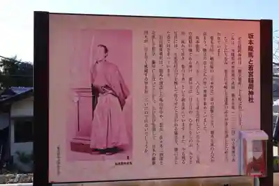 坂本龍馬神社(長崎県)