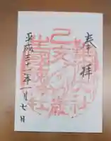 難波大社 生國魂神社の御朱印