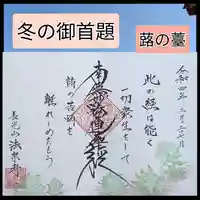 伊勢原 法泉寺の御朱印