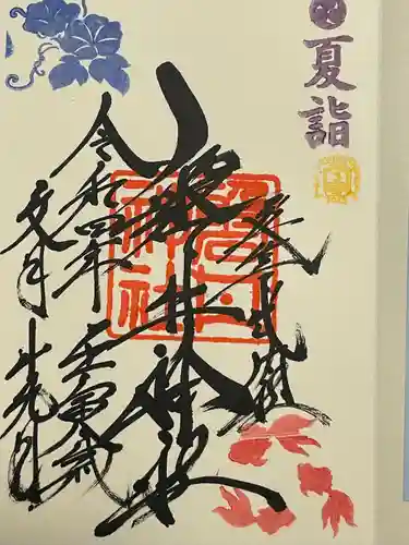 磐井神社の御朱印