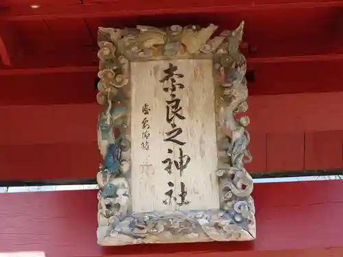 奈良神社(埼玉県)