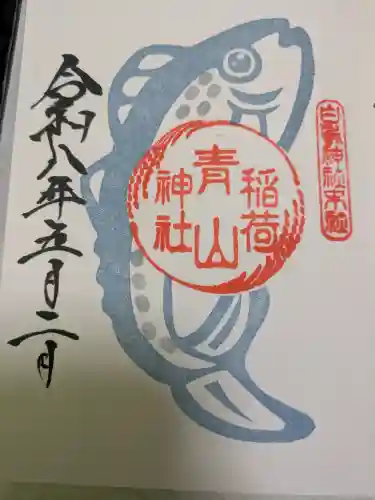 青山稲荷神社(香川県)