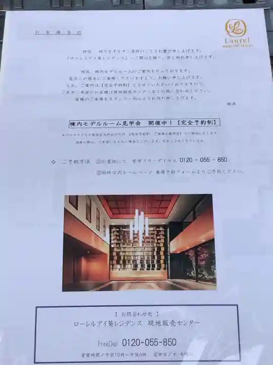 法善寺(愛知県)