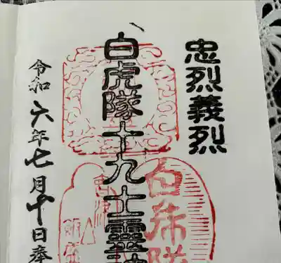 帳面書き入れ
宇賀神堂脇のお土産屋さんで拝受