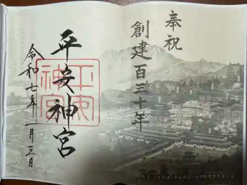 平安神宮(京都府)