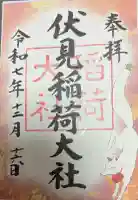 伏見稲荷大社の御朱印帳