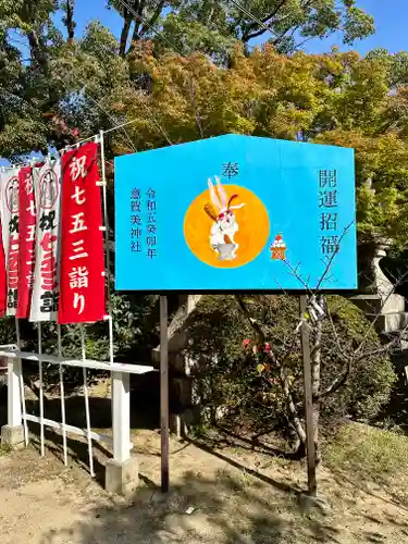 意賀美神社(大阪府)