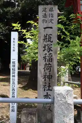 一瓶塚稲荷神社のその他建物