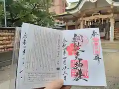 綱敷天神社の御朱印