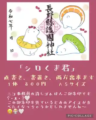 長野縣護國神社(長野県)