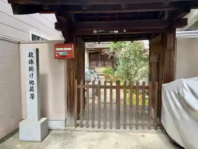 妙春寺の山門・神門