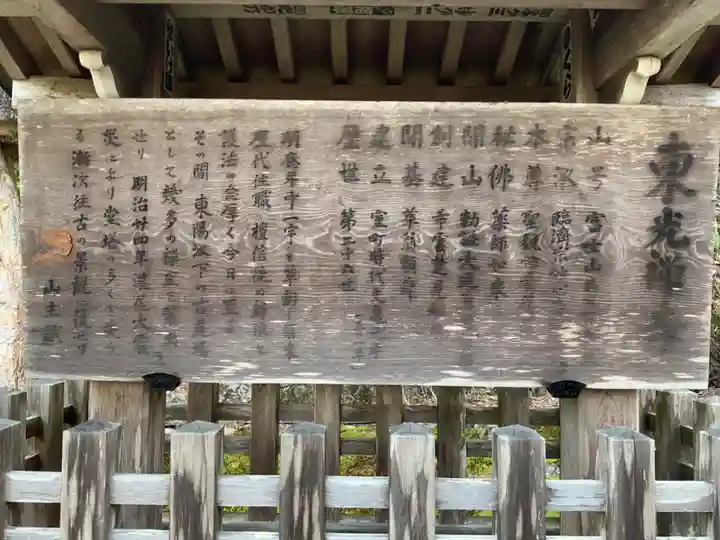 東光寺(岐阜県)
