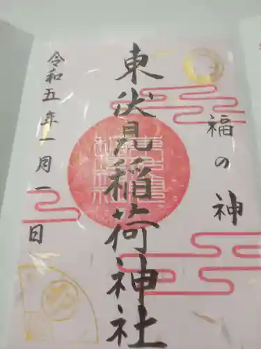 東伏見稲荷神社(東京都)