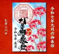 村屋坐弥冨都比売神社(奈良県)