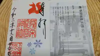 下谷神社の授与品その他