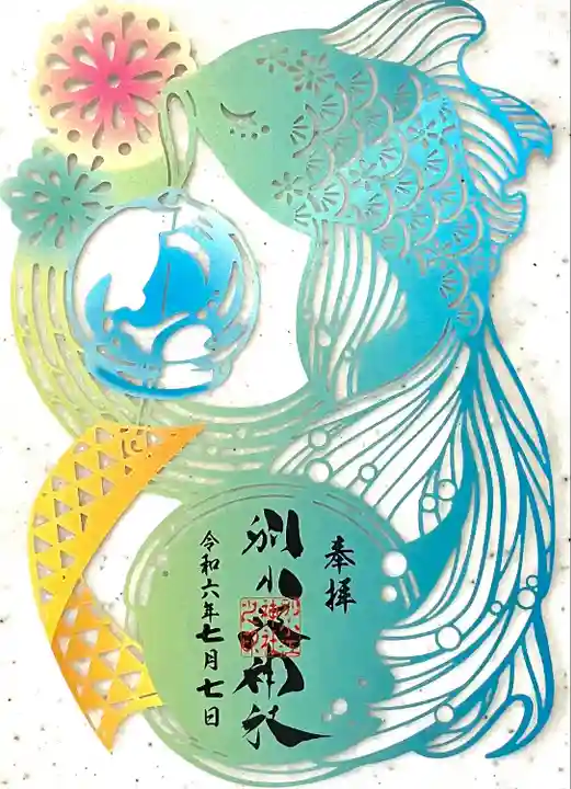 別小江神社の御朱印