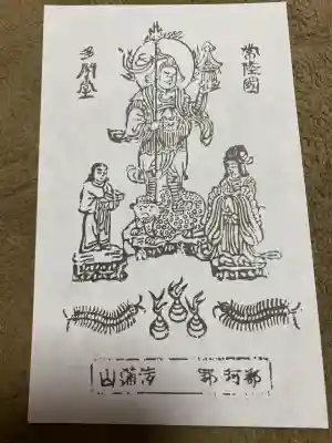 一乗院(身代不動尊) (茨城県)