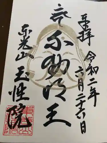 玉性院の御朱印