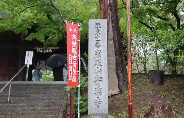 岩殿山安楽寺(吉見観音)のその他建物