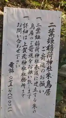 二葉姫稲荷神社(京都府)