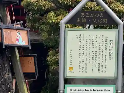 素盞雄神社(東京都)