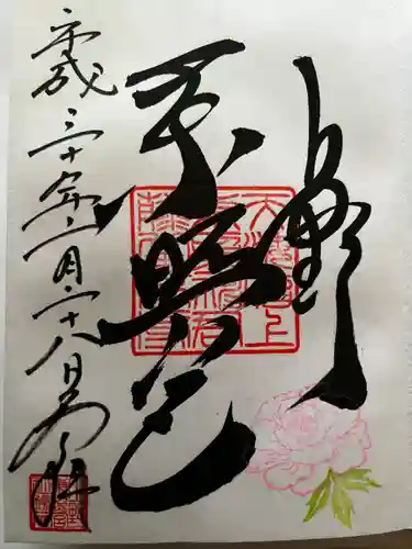 上野東照宮の御朱印