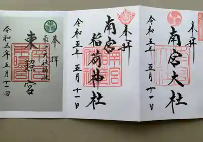 美濃國一宮　南宮大社(岐阜県)