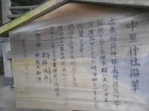 中里神社の歴史