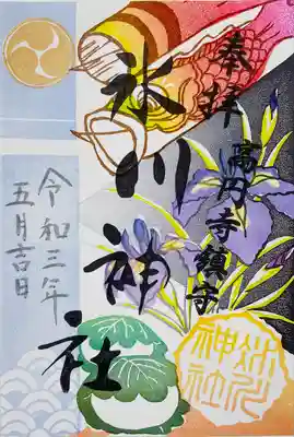 高円寺氷川神社の御朱印です。