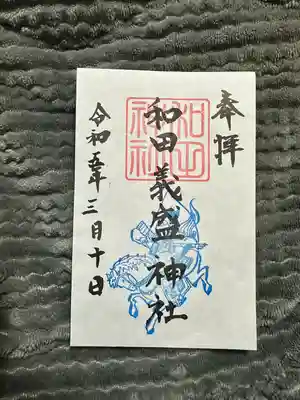 和田神社(静岡県)