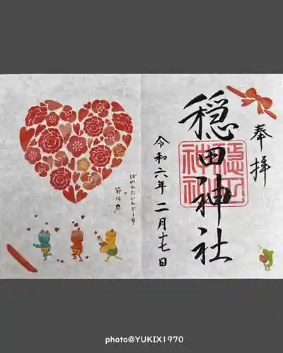 穏田神社(東京都)