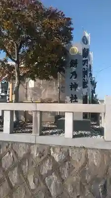 餅乃神社のその他建物