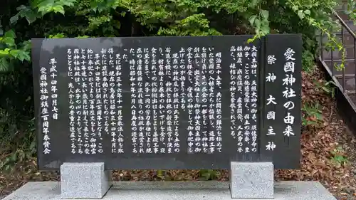 愛國神社の御朱印